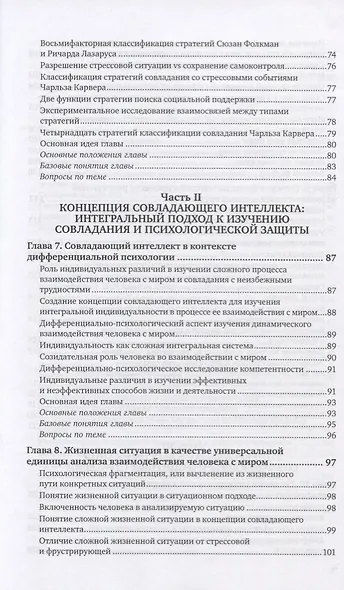 Совладающий интеллект. Практическое пособие - фото 4