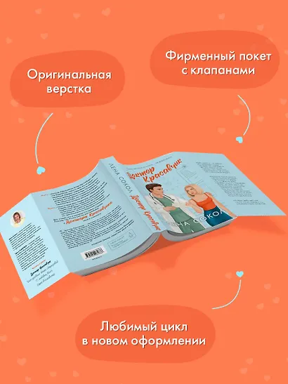 Доктор Красавчик - фото 7