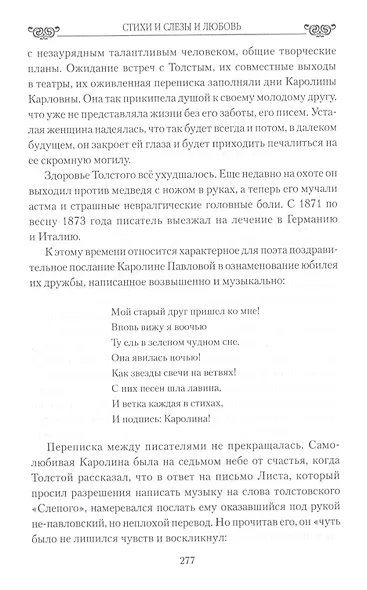 Стихи и слезы и любовь. Поэтессы пушкинской эпохи - фото 6