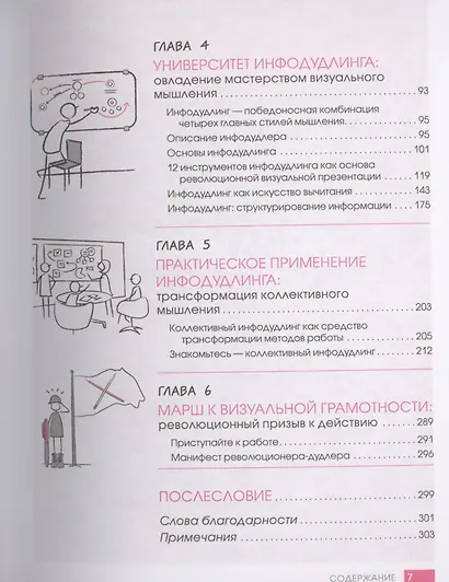 Дудлинг для творческих людей - фото 3