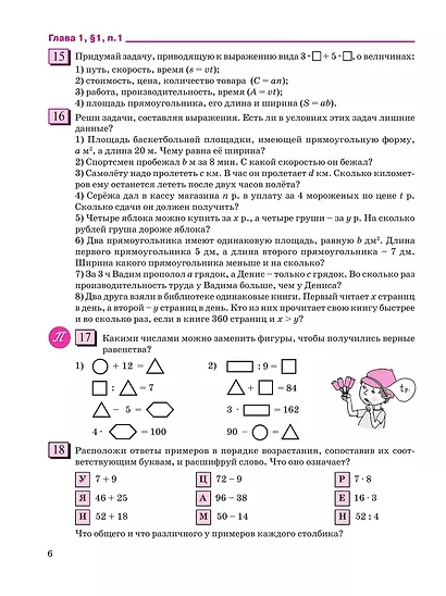 Математика. 5 класс. Учебник. В 2-х частях. Часть 1. Углублённый уровень - фото 6