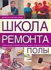Полы - фото 1