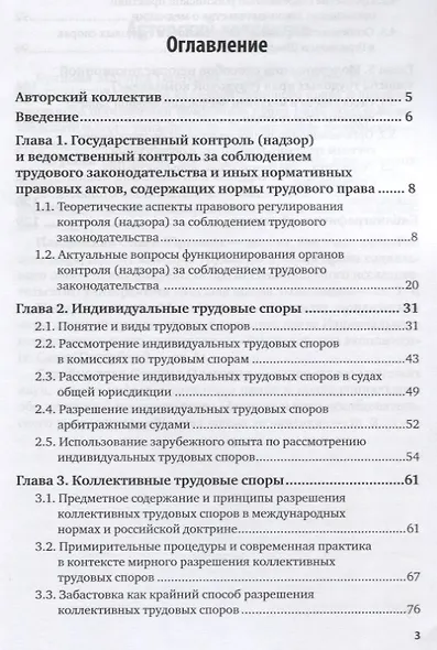 Защита социально-трудовых прав. Теоретико-правовой аспект. Монография - фото 2