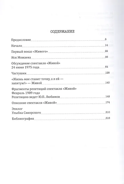Живой. 1968/1989 - фото 2