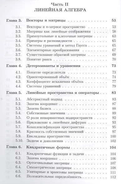 Школа Опойцева: Аналитическая геометрия и линейная алгебра - фото 3