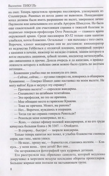 Барбаросса - фото 5