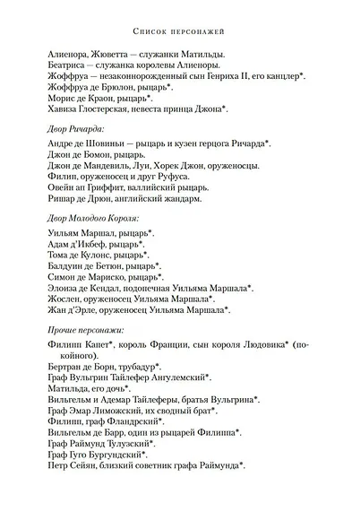 Львиное Сердце - фото 10