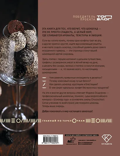 Жизнь в шоколаде. От конфет до выпечки - фото 2