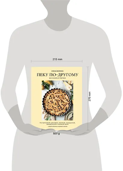 Пеку по-другому. Без сахара и глютена. - фото 11