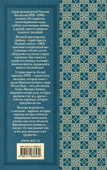 Первый учитель. Повести - фото 2