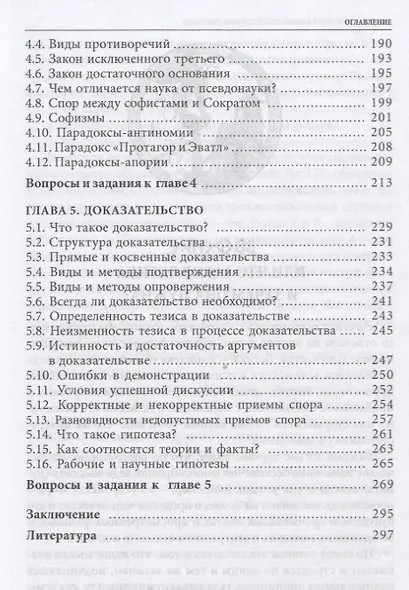 Логика. Учебное пособие - фото 4