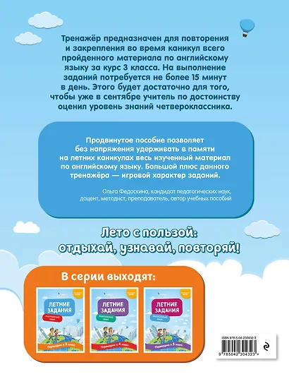 Летние задания. Английский язык. Переходим в 4-й класс - фото 2