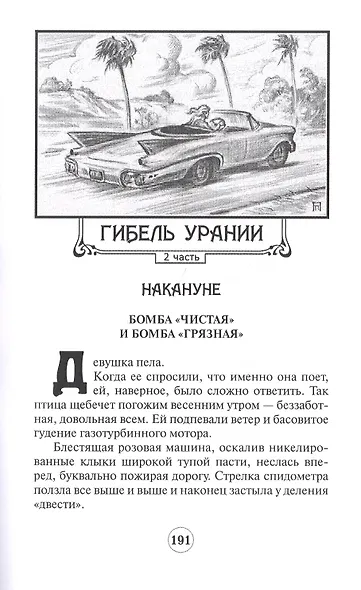 Гибель Урании - фото 5