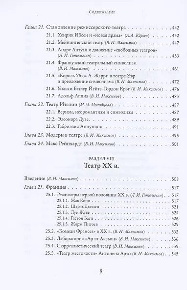 История зарубежного театра: от истоков до конца XX века. Учебник - фото 7