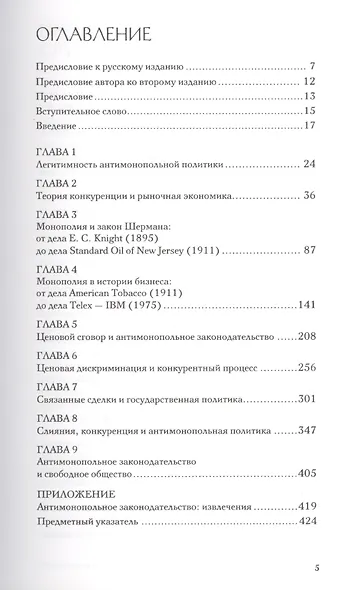 Антитраст против конкуренции (Экономика) Арментано - фото 2