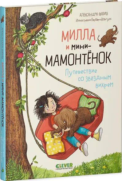 Милла и мини-мамонтёнок. Путешествие со звёздным вихрем - фото 3