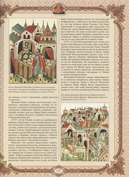 История Государства Российского - фото 5