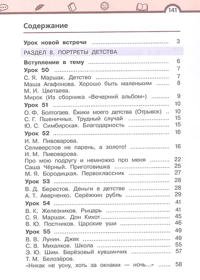 Литературное чтение. 3 класс. Учебное пособие. В трёх частях. Часть 3 - фото 2