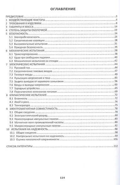 Испытания электротехнических изделий - фото 2