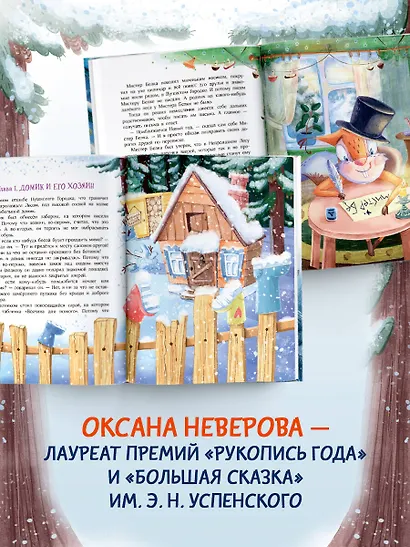 Мистер Белка и бешеный Бентозух - фото 6