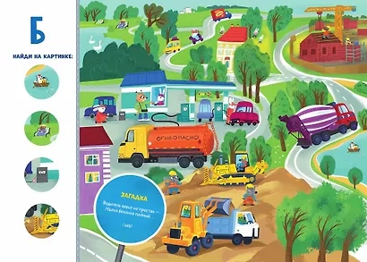 Дорожная азбука. Карточки-виммельбухи. Демонстрационный материал - фото 3