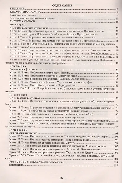 Изобразительное искусство. 2 класс. Рабочая программа и система уроков по учебнику Неменского - фото 2