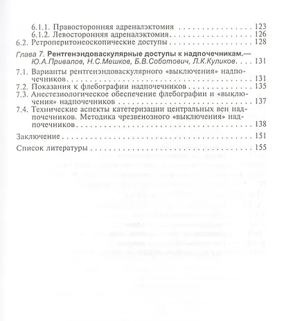 Доступы к надпочечникам. Руководство для врачей - фото 3