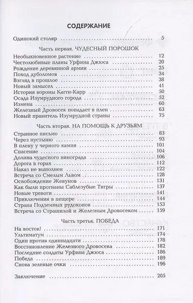 Урфин Джюс и его деревянные солдаты. Сказочная повесть - фото 2