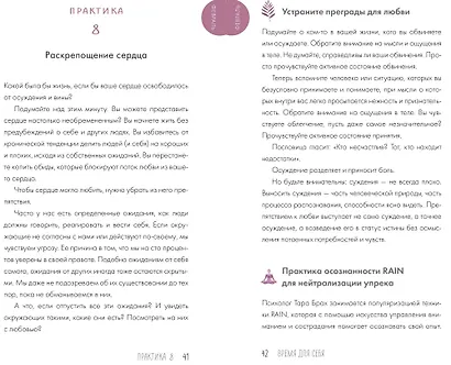 Время для себя. 52 практики, чтобы снять стресс, замедлиться и восстановить баланс - фото 6