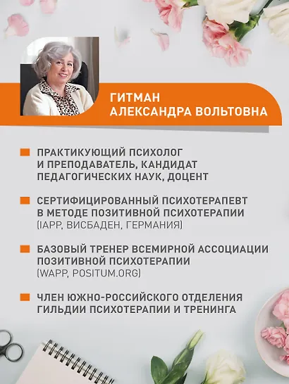 Я не старею, я меняюсь: разговор с позитивным психотерапевтом - фото 7