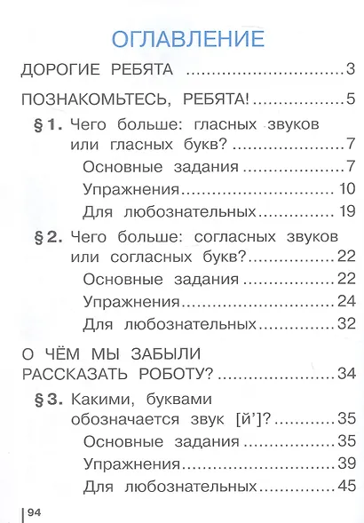 Русский язык. 1 класс. Учебное пособие. ФГОС 2021 - фото 2