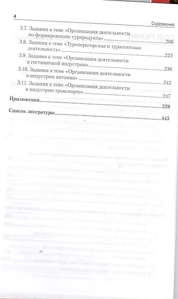 Организация туристической деятельности. Учебное пособие - фото 3