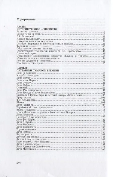 Ушково. Тюрисевя - фото 2