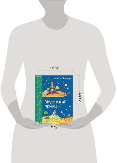 Маленький принц. (Рисунки автора) - фото 4