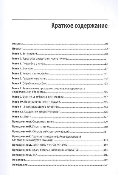 Профессиональный TypeScript. Разработка масштабируемых JavaScript-приложений - фото 5