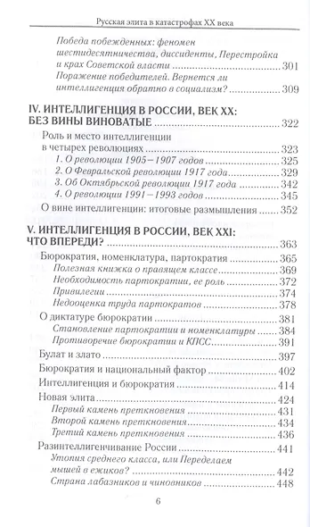 Апология интеллигенции. Русская элита в катастрофах XX века - фото 4