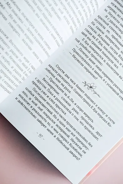 Три жизни, три мира: Десять ли персиковых цветков - фото 8