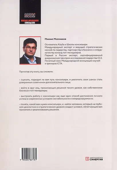 Как стать доверенным лицом шефа: Путь и школа консильери - фото 2