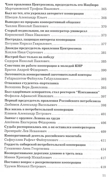 Кооператоры России: история кооперации в лицах - фото 9