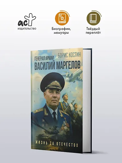 Генерал армии Василий Маргелов - фото 3