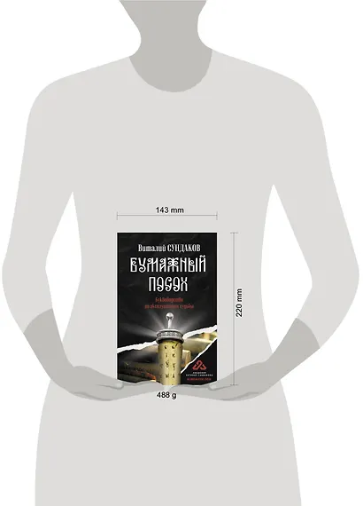 Бумажный посох. Буквоводство по эксплуатации судьбы - фото 3