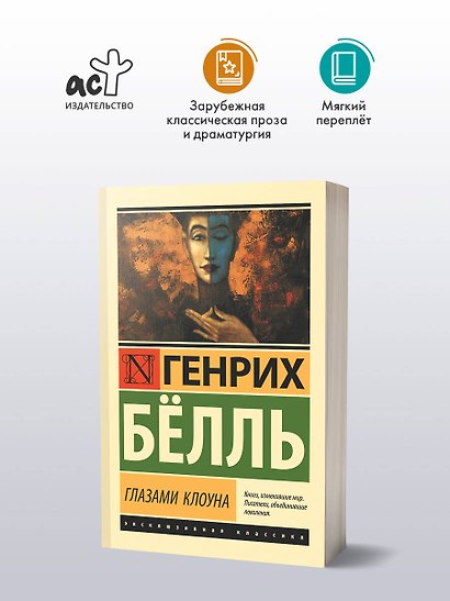 Глазами клоуна - фото 3