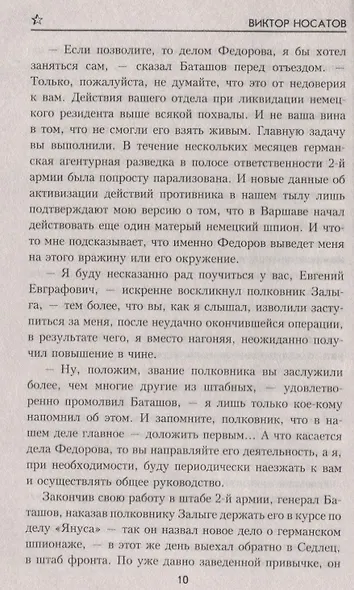 Наперекор всему - фото 2