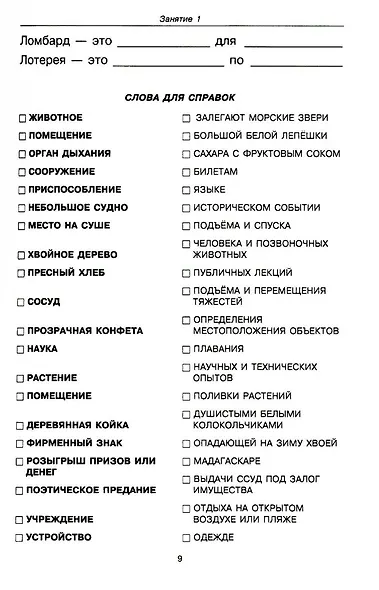 Говорите, говорите: Задания, которые улучшат вашу речь. Часть 2 - фото 4