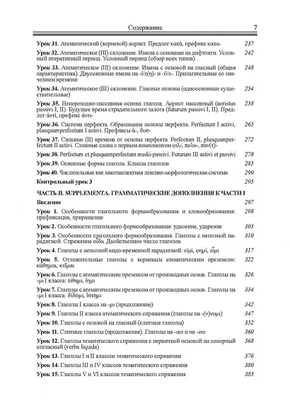 Учебник древнегреческого языка - фото 4