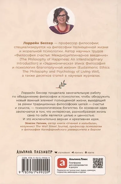 Философия полной жизни: Как понять, что нужно именно вам, и двигаться в верном направлении - фото 2