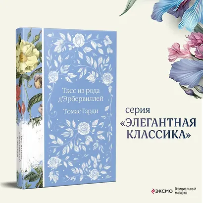 Тэсс из рода д`Эрбервиллей - фото 4