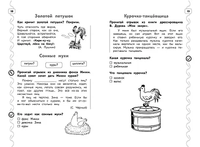 Навык чтения: формируем, развиваем, совершенствуем. 1 класс - фото 6