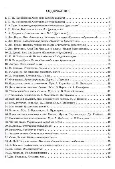 Легкая фортепианная музыка для взрослых - фото 3