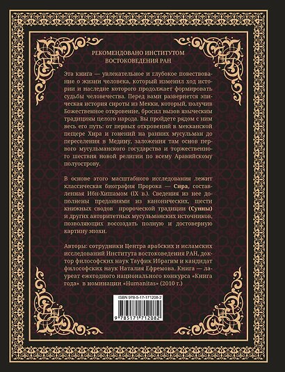 Жизнь пророка Мухаммада - фото 2